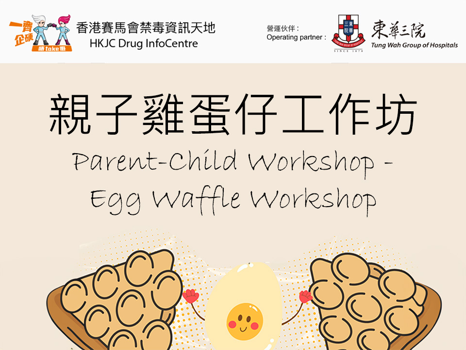 Parent-Child Workshop - Egg Waffle Workshop